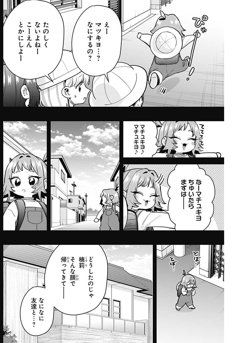 君のことが大大大大大好きな100人の彼女 Chap 235 - Next Chap 236