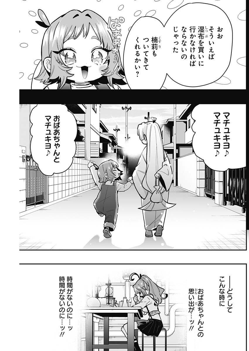 君のことが大大大大大好きな100人の彼女 Chap 235 - Next Chap 236