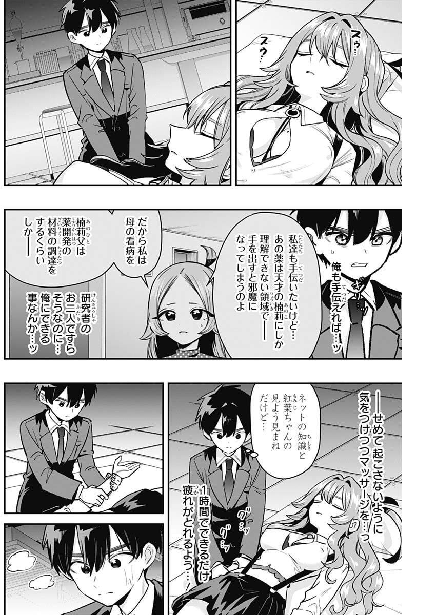 君のことが大大大大大好きな100人の彼女 Chap 235 - Next Chap 236
