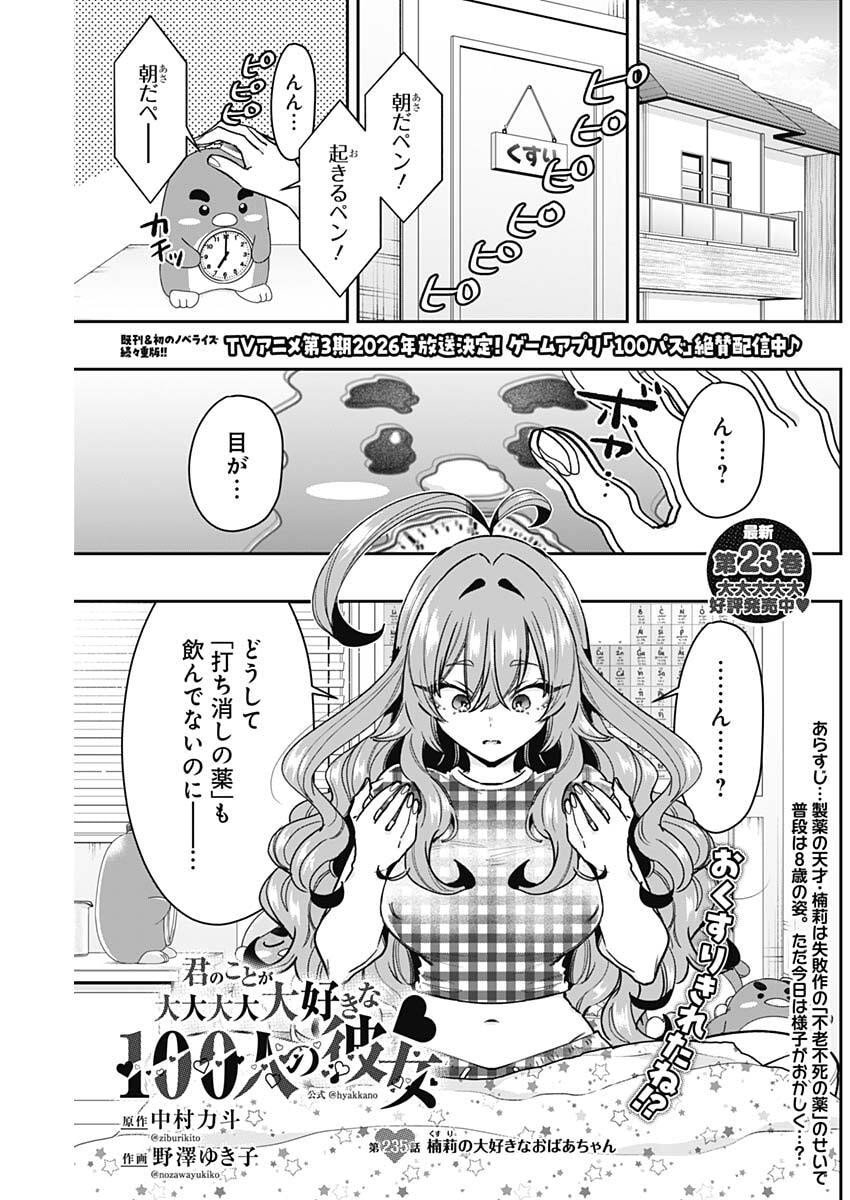 君のことが大大大大大好きな100人の彼女 Chap 235 - Next Chap 236