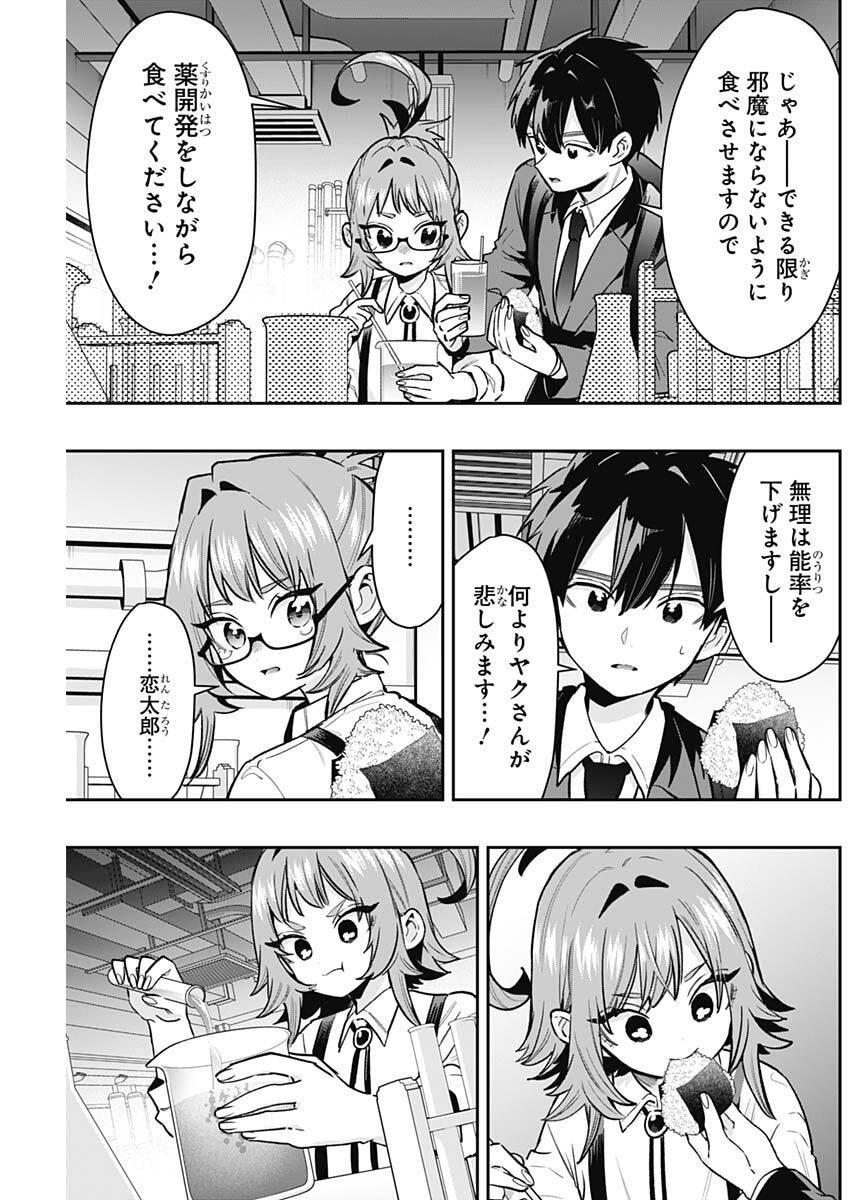 君のことが大大大大大好きな100人の彼女 Chap 235 - Next Chap 236