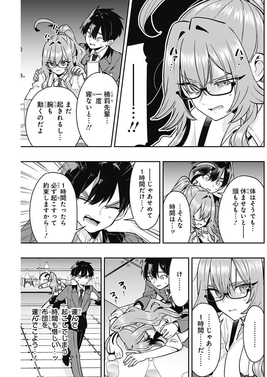 君のことが大大大大大好きな100人の彼女 Chap 235 - Next Chap 236