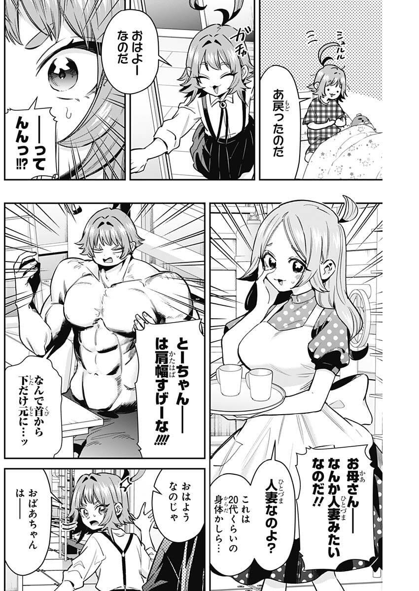 君のことが大大大大大好きな100人の彼女 Chap 235 - Next Chap 236