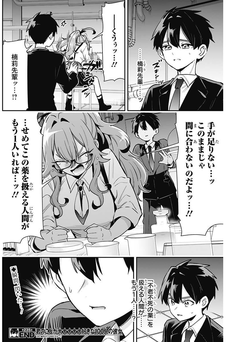 君のことが大大大大大好きな100人の彼女 Chap 235 - Next Chap 236