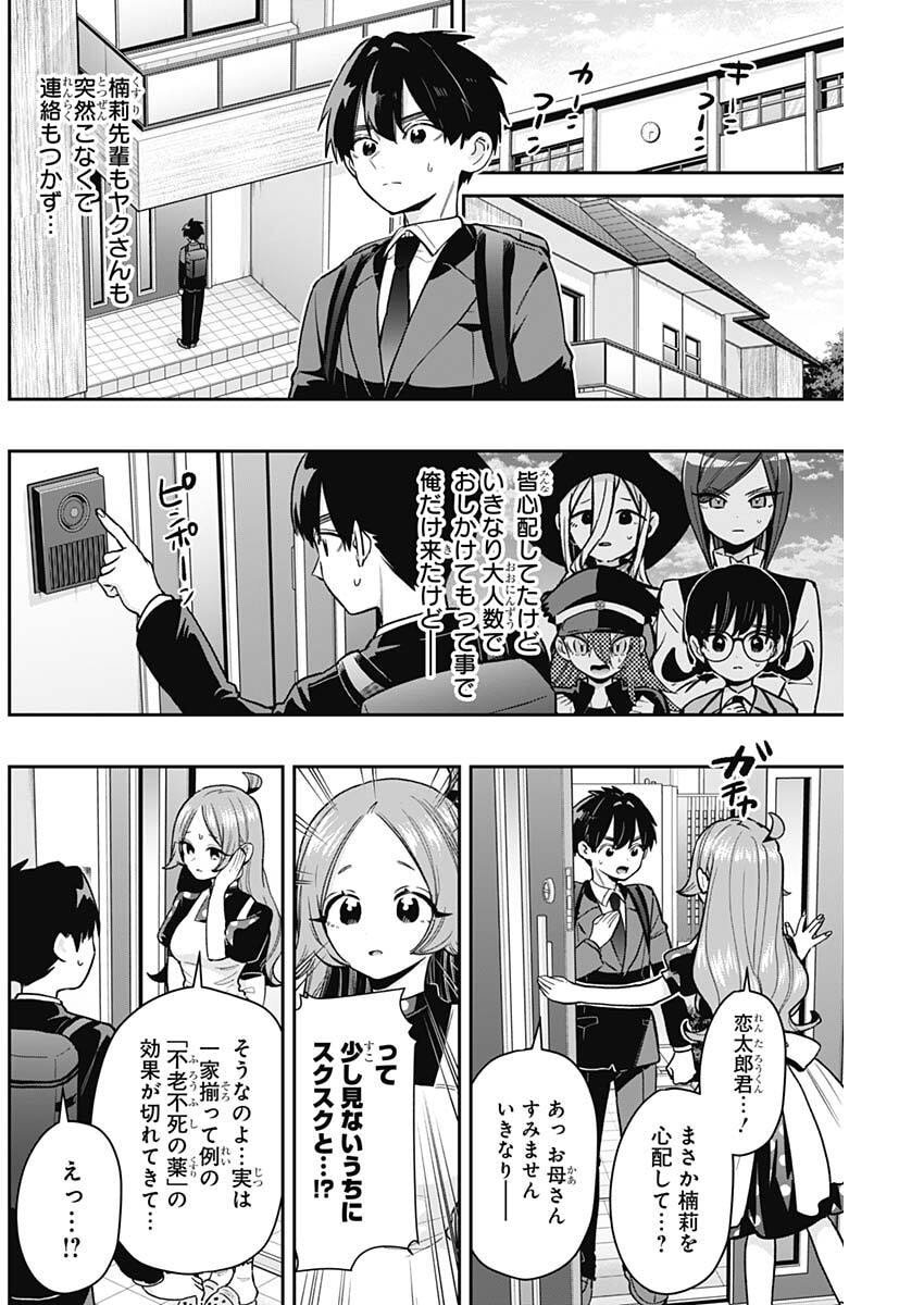 君のことが大大大大大好きな100人の彼女 Chap 235 - Next Chap 236