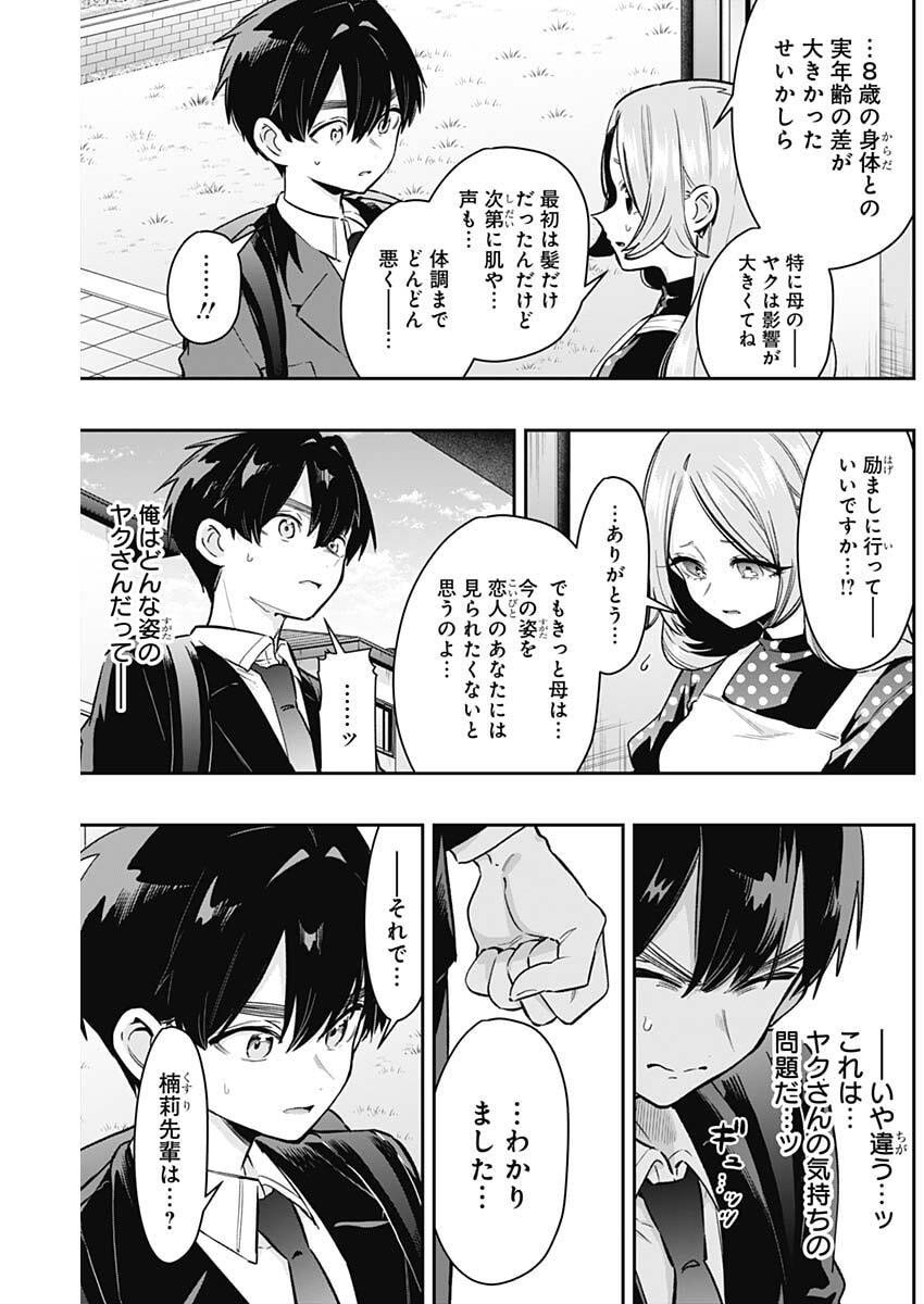 君のことが大大大大大好きな100人の彼女 Chap 235 - Next Chap 236