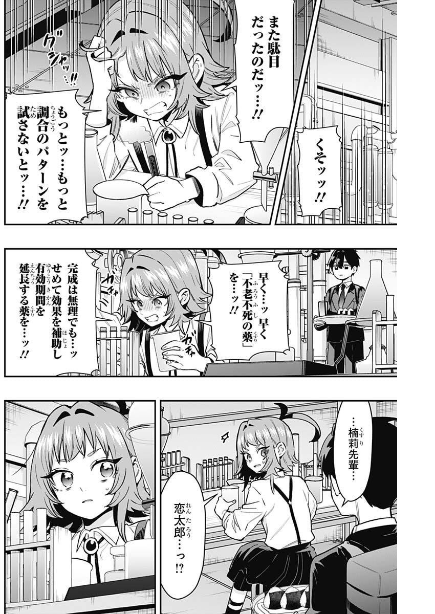 君のことが大大大大大好きな100人の彼女 Chap 235 - Next Chap 236