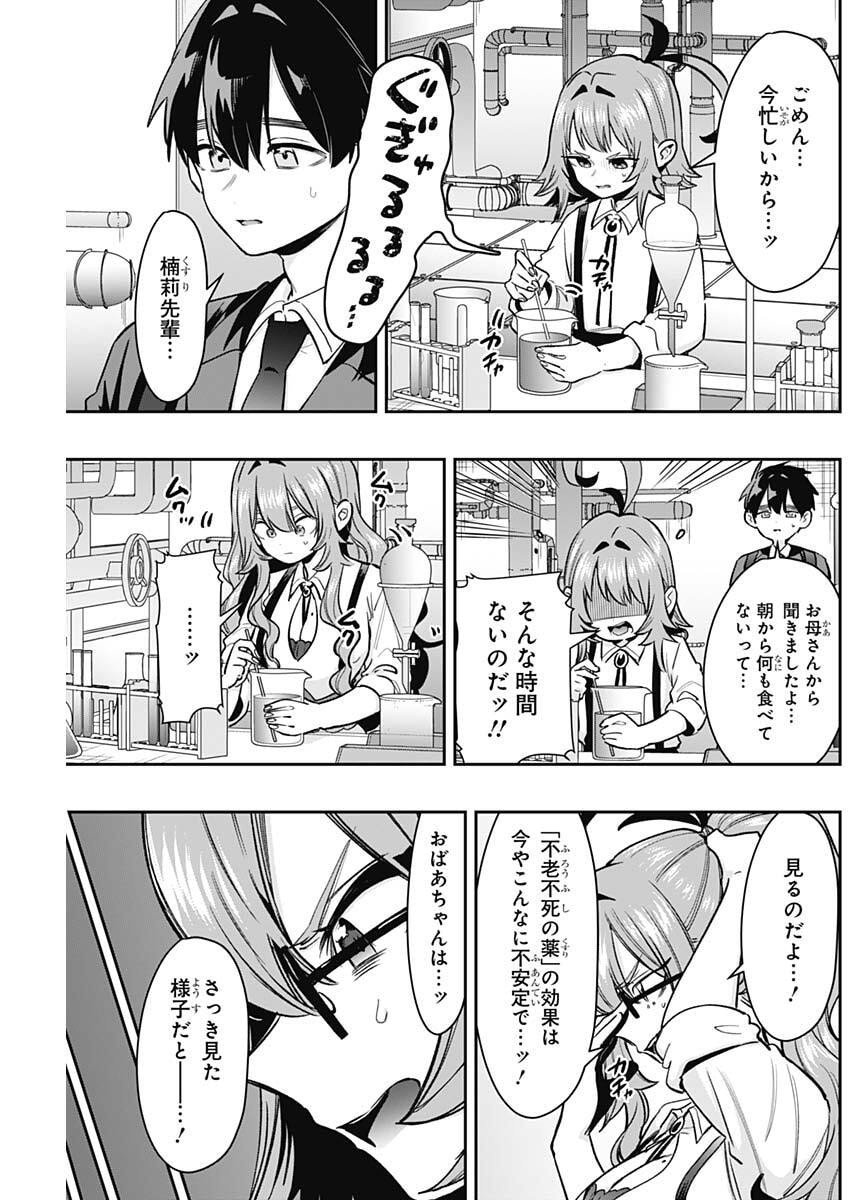 君のことが大大大大大好きな100人の彼女 Chap 235 - Next Chap 236
