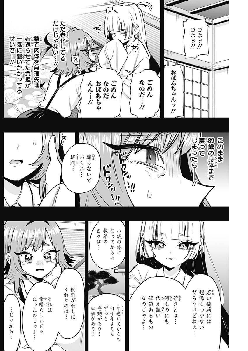 君のことが大大大大大好きな100人の彼女 Chap 235 - Next Chap 236