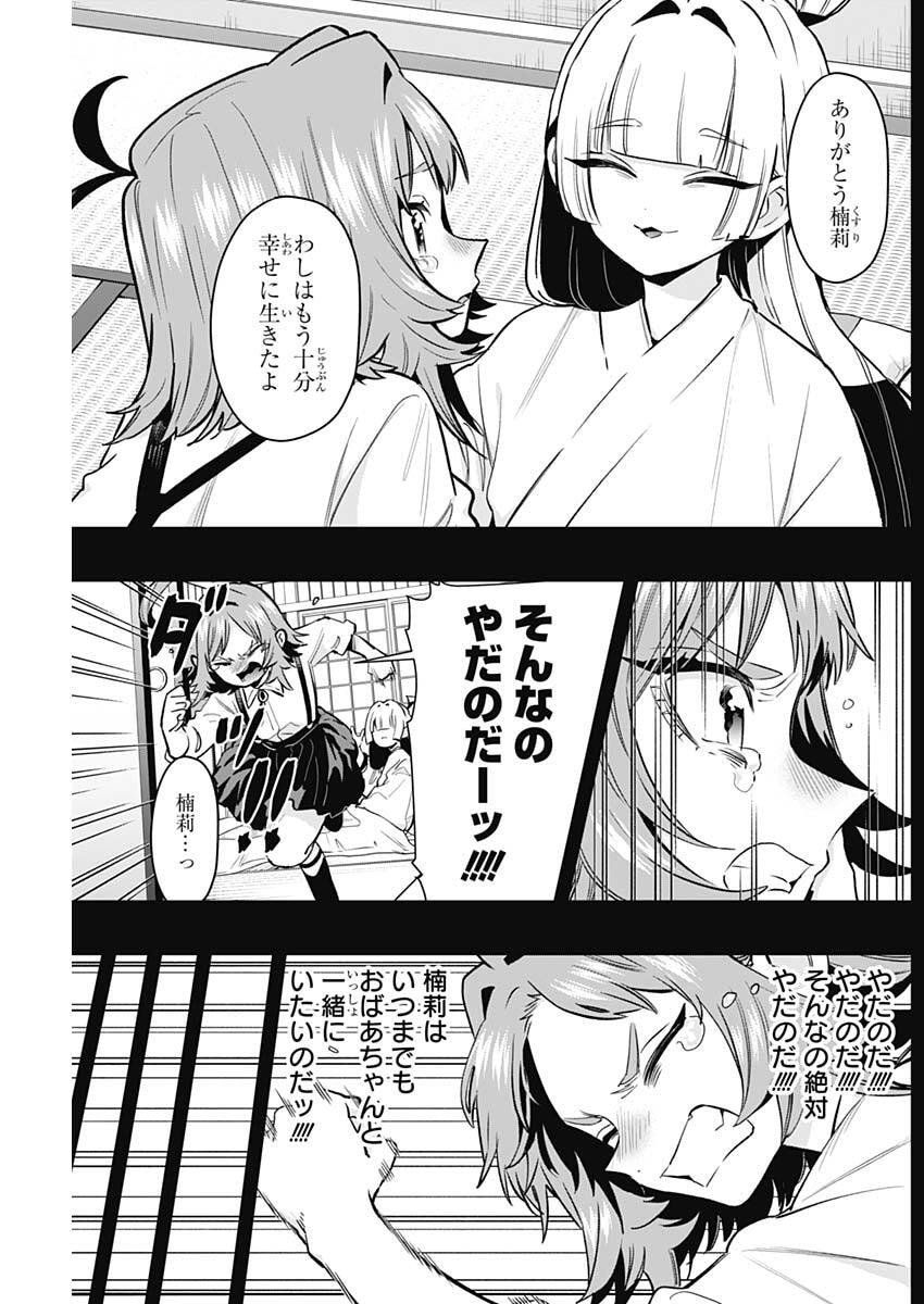 君のことが大大大大大好きな100人の彼女 Chap 235 - Next Chap 236