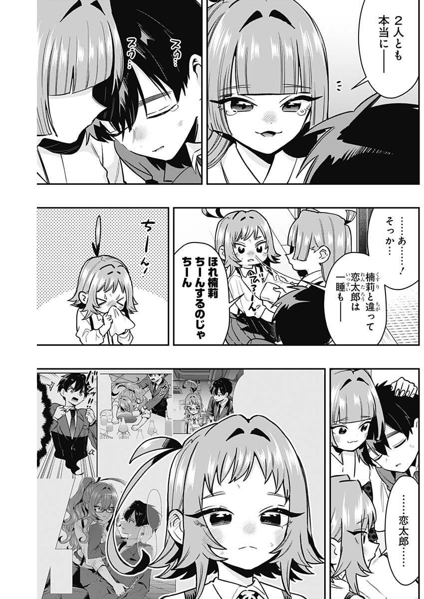 君のことが大大大大大好きな100人の彼女 Chap 236 - Next Chap 237