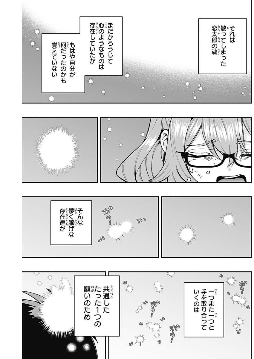 君のことが大大大大大好きな100人の彼女 Chap 236 - Next Chap 237