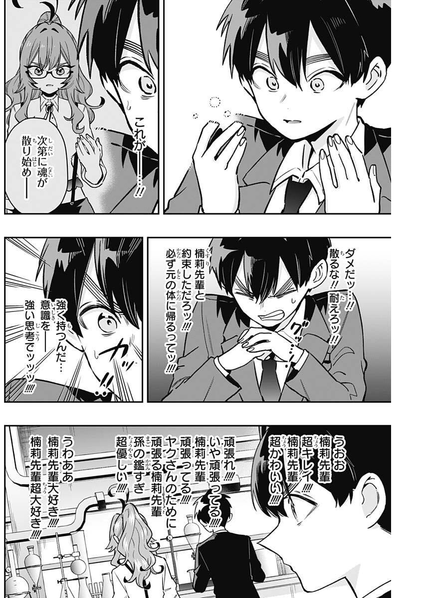 君のことが大大大大大好きな100人の彼女 Chap 236 - Next Chap 237