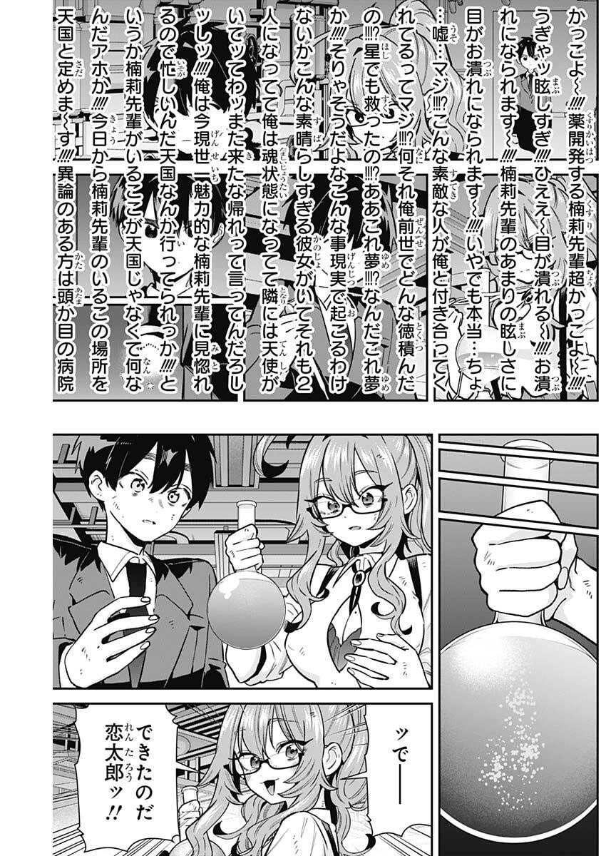 君のことが大大大大大好きな100人の彼女 Chap 236 - Next Chap 237