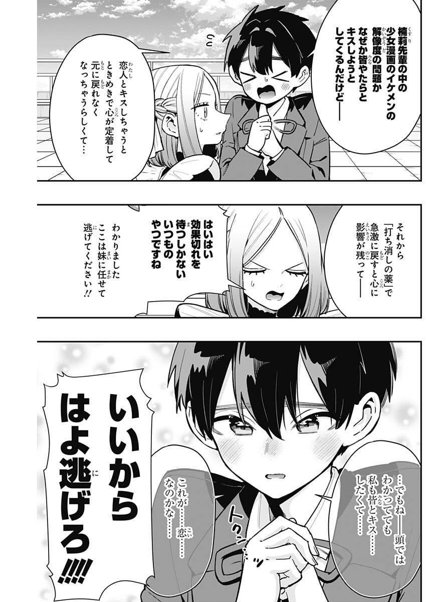 君のことが大大大大大好きな100人の彼女 Chap 237 - Next Chap 238