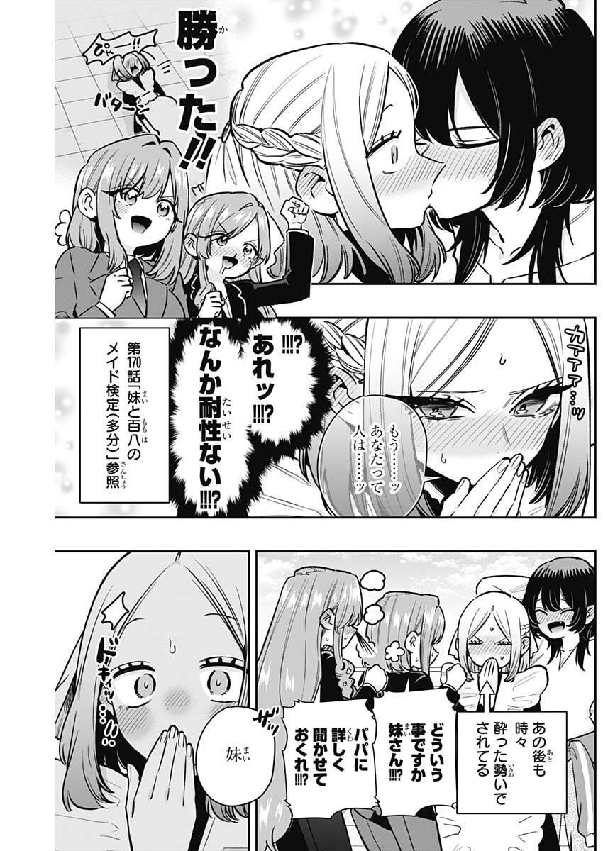 君のことが大大大大大好きな100人の彼女 Chap 237 - Next Chap 238