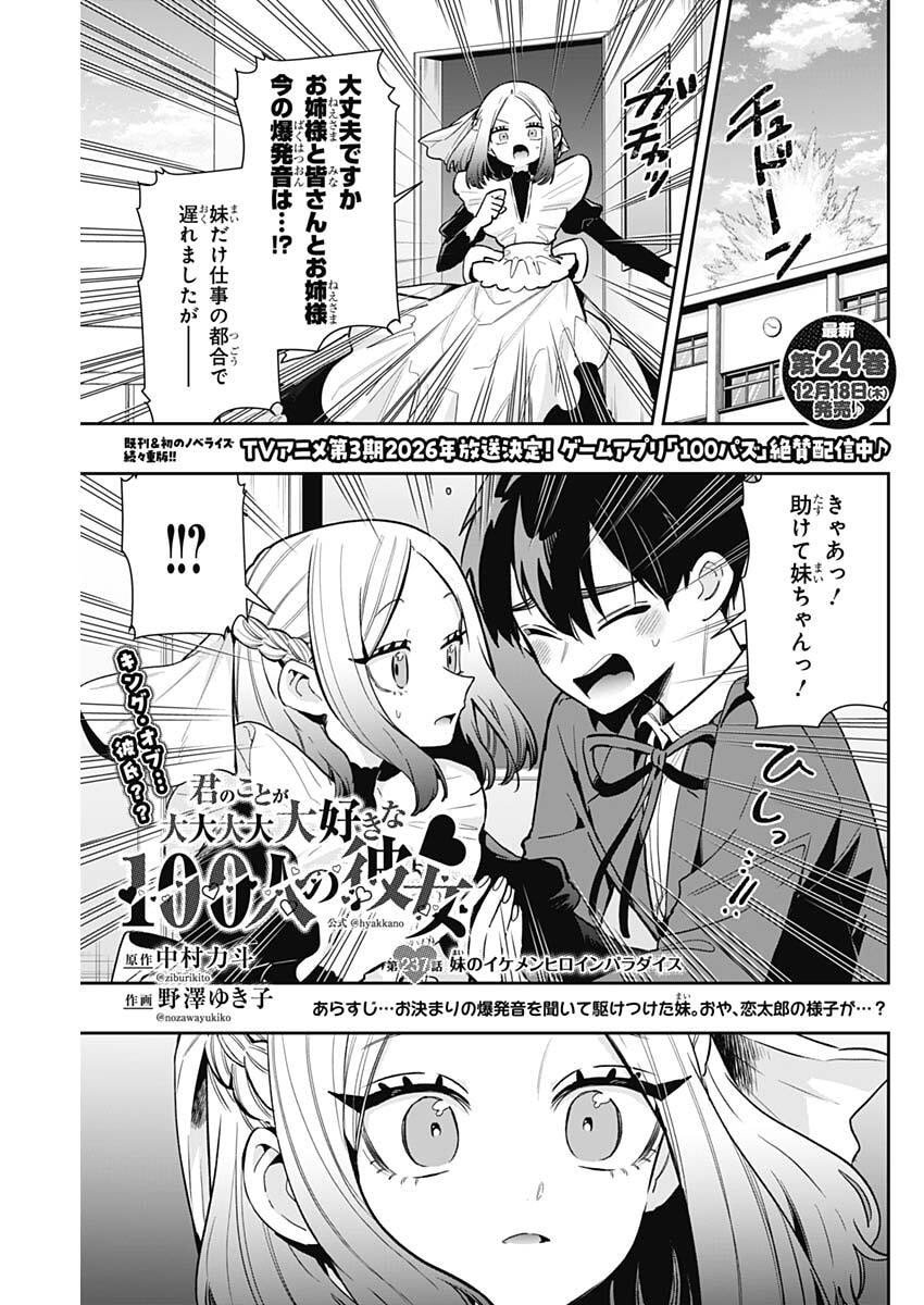 君のことが大大大大大好きな100人の彼女 Chap 237 - Next Chap 238