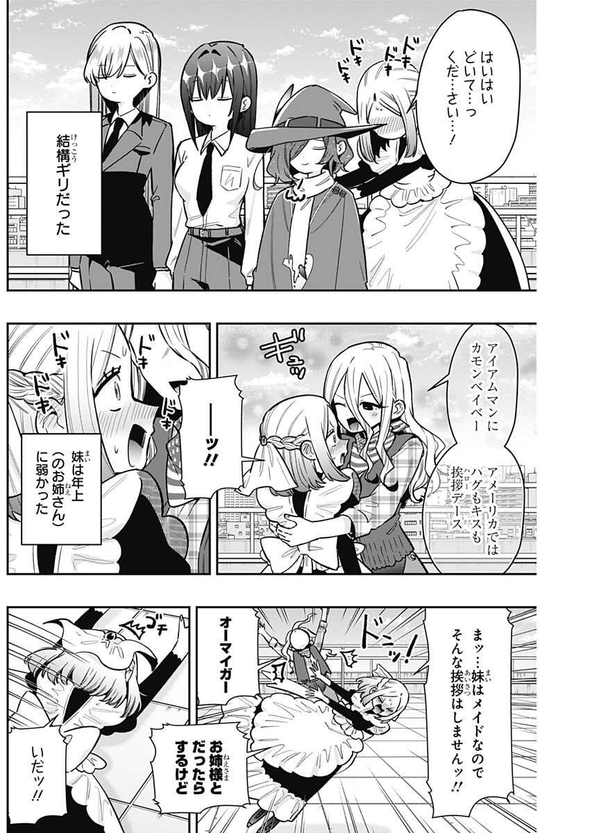 君のことが大大大大大好きな100人の彼女 Chap 237 - Next Chap 238