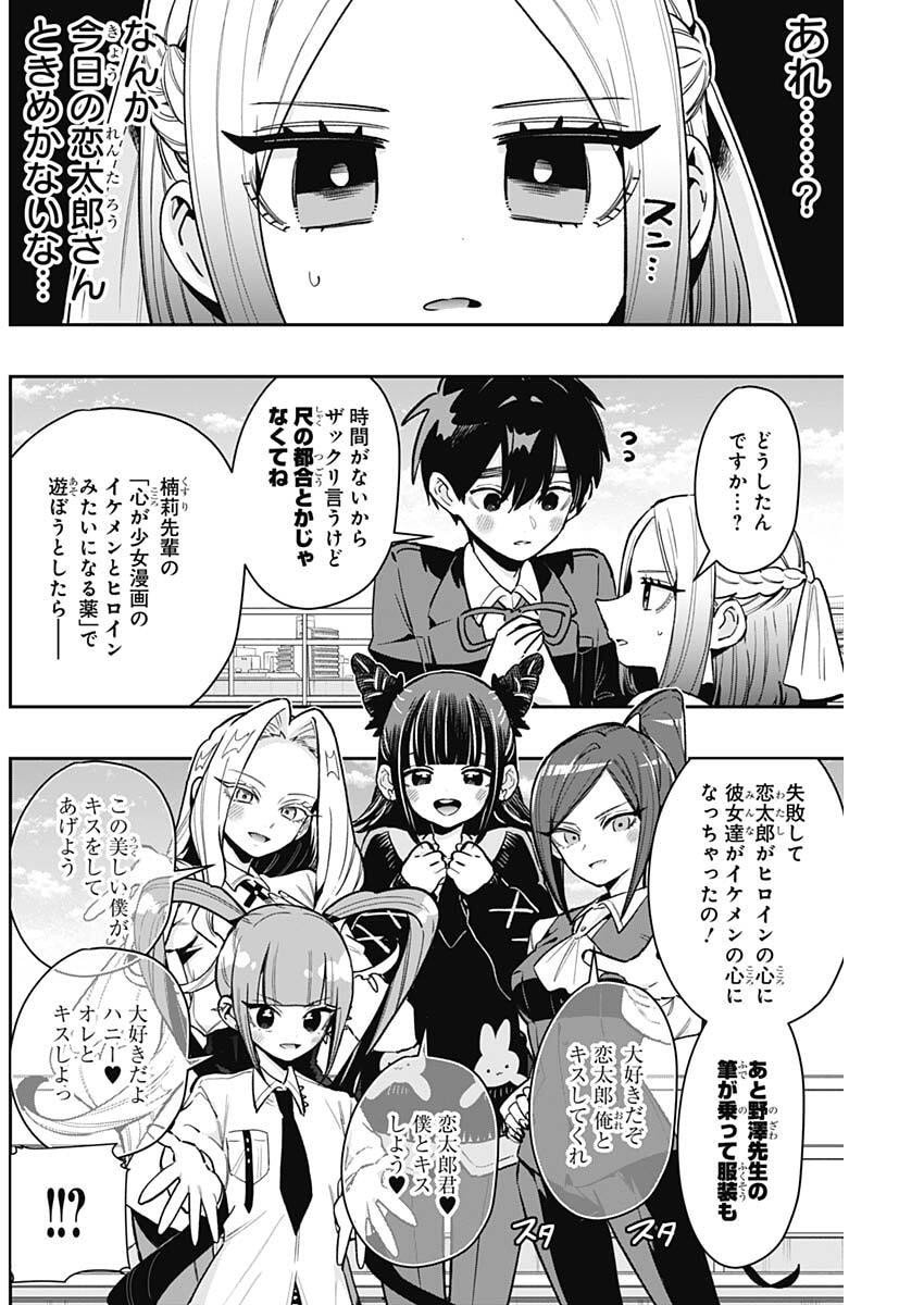 君のことが大大大大大好きな100人の彼女 Chap 237 - Next Chap 238