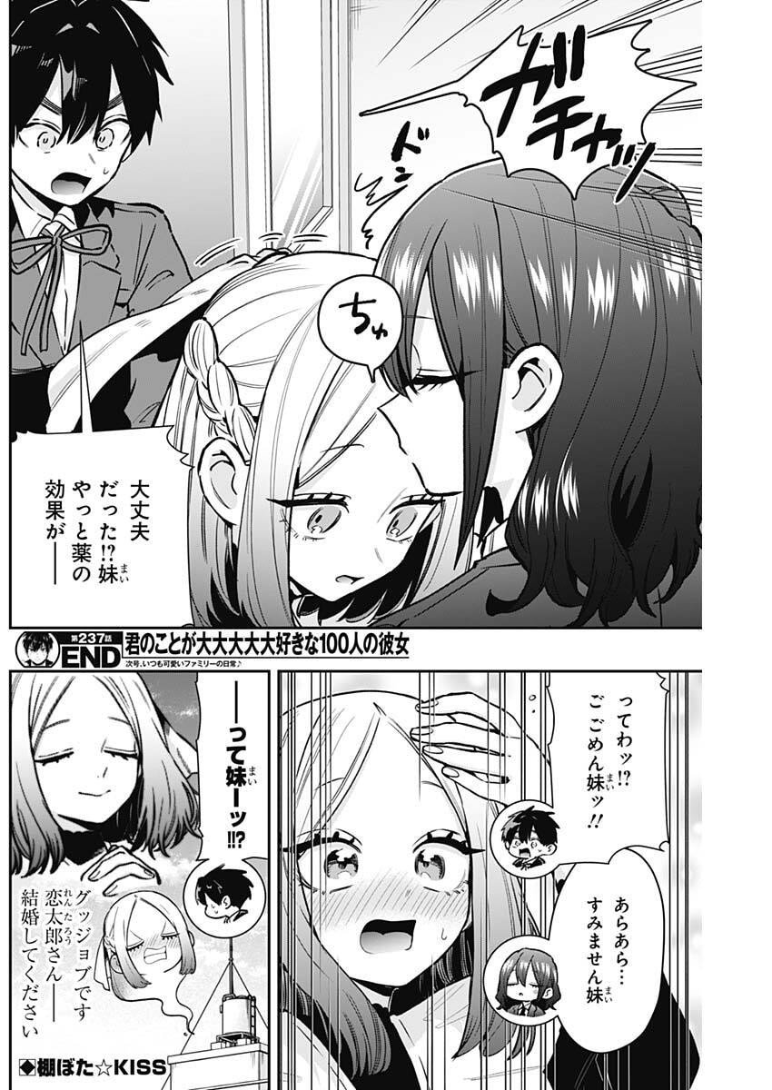 君のことが大大大大大好きな100人の彼女 Chap 237 - Next Chap 238
