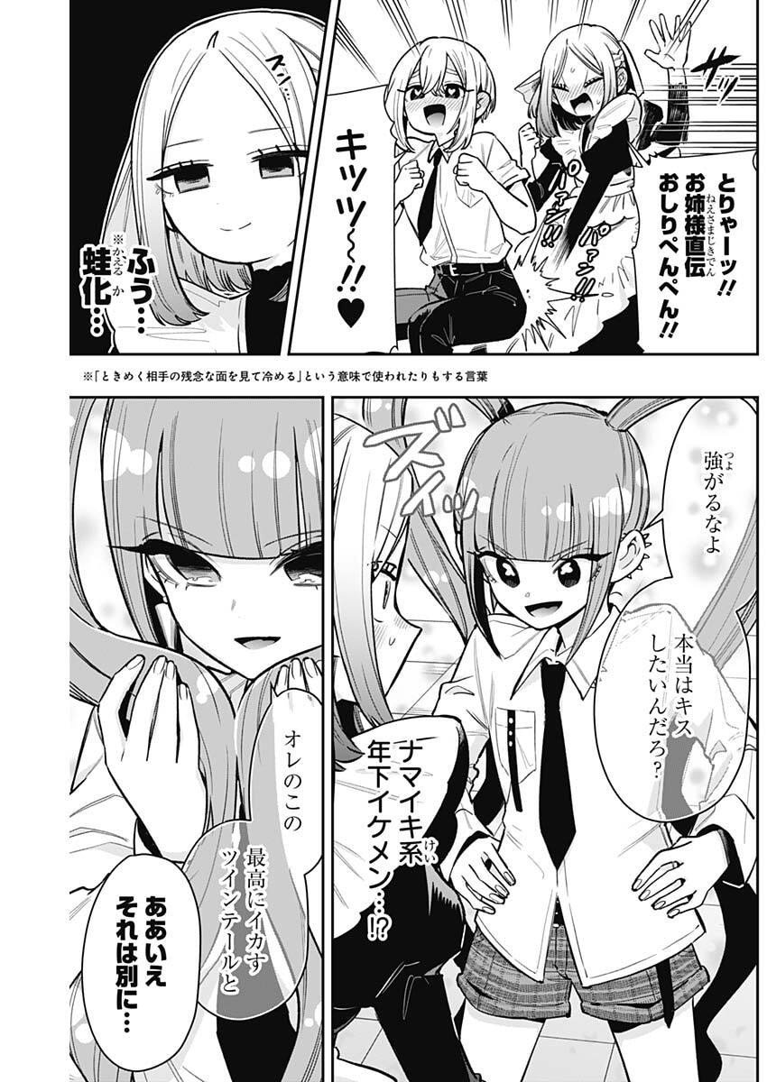 君のことが大大大大大好きな100人の彼女 Chap 237 - Next Chap 238