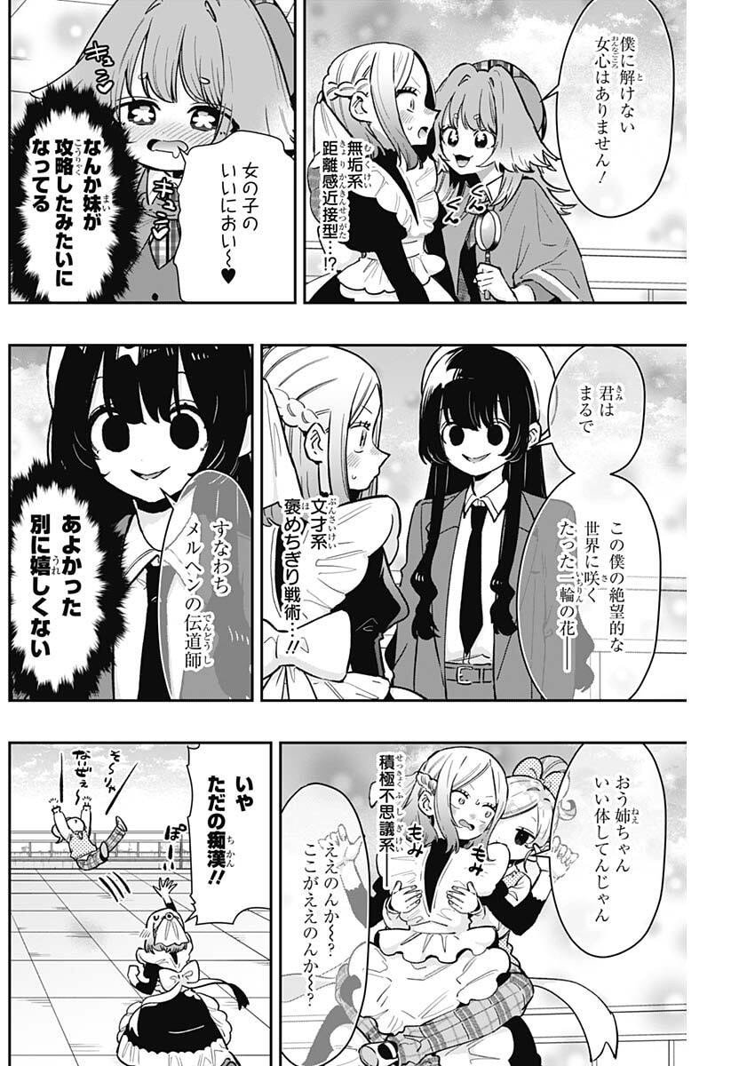 君のことが大大大大大好きな100人の彼女 Chap 237 - Next Chap 238