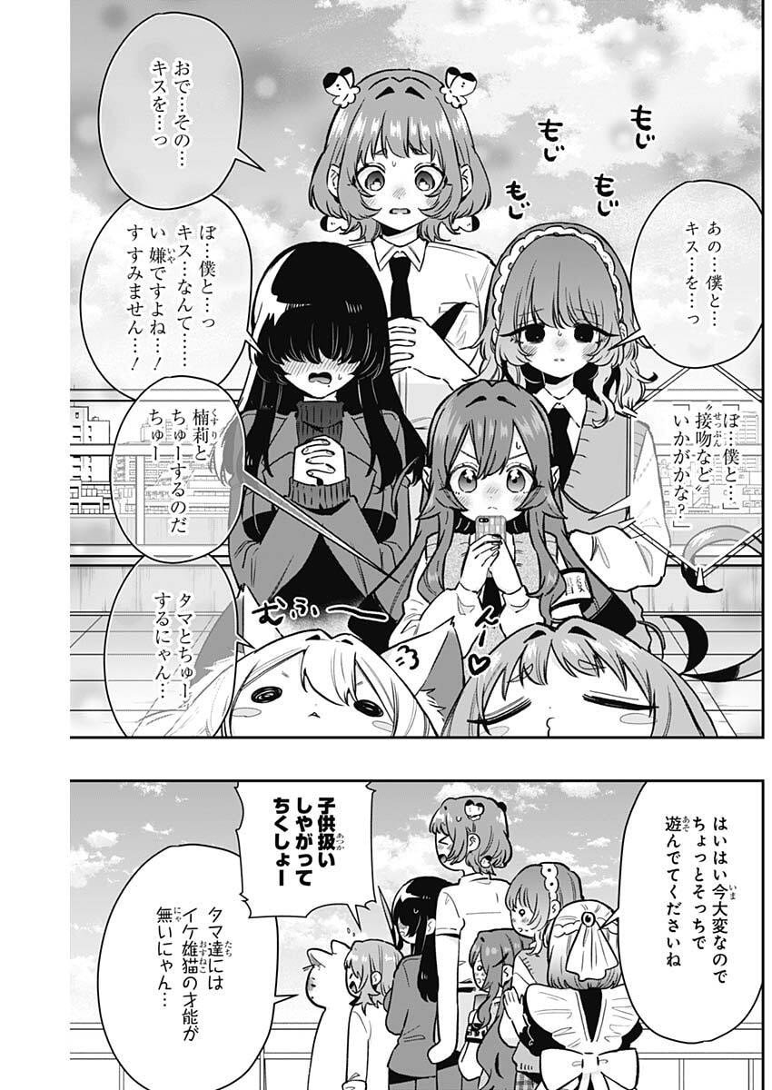 君のことが大大大大大好きな100人の彼女 Chap 237 - Next Chap 238