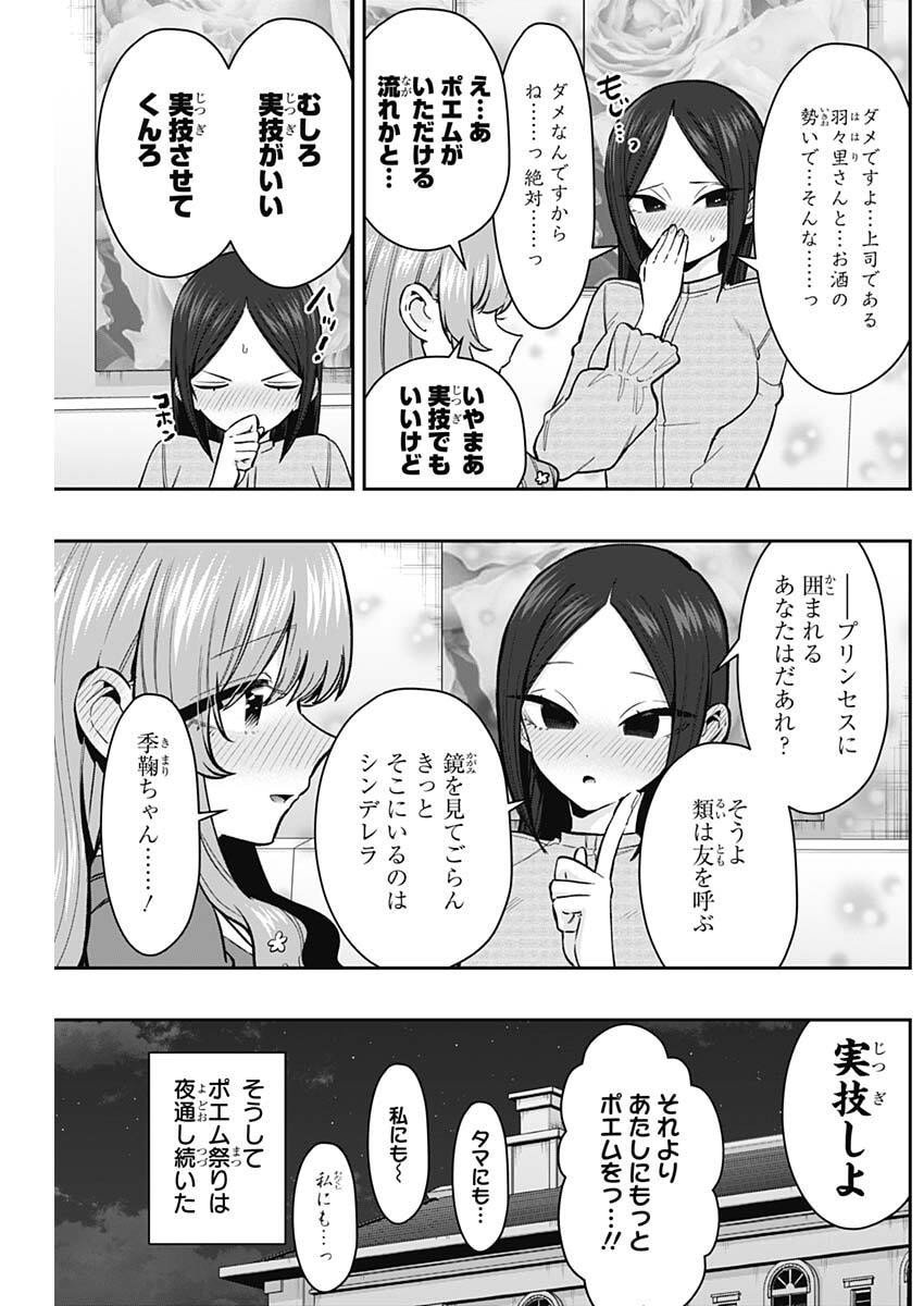 君のことが大大大大大好きな100人の彼女 Chap 238 - Next Chap 239