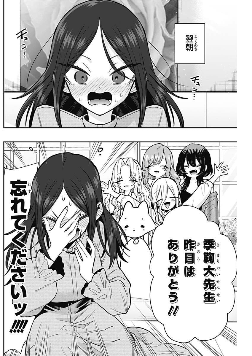 君のことが大大大大大好きな100人の彼女 Chap 238 - Next Chap 239