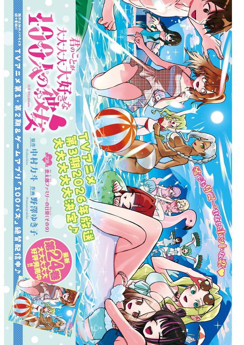 君のことが大大大大大好きな100人の彼女 Chap 238 - Next Chap 239