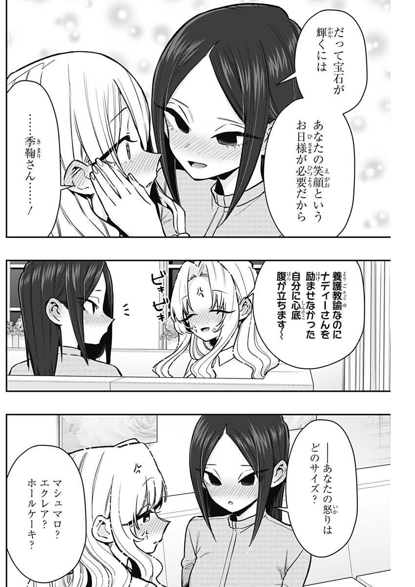 君のことが大大大大大好きな100人の彼女 Chap 238 - Next Chap 239