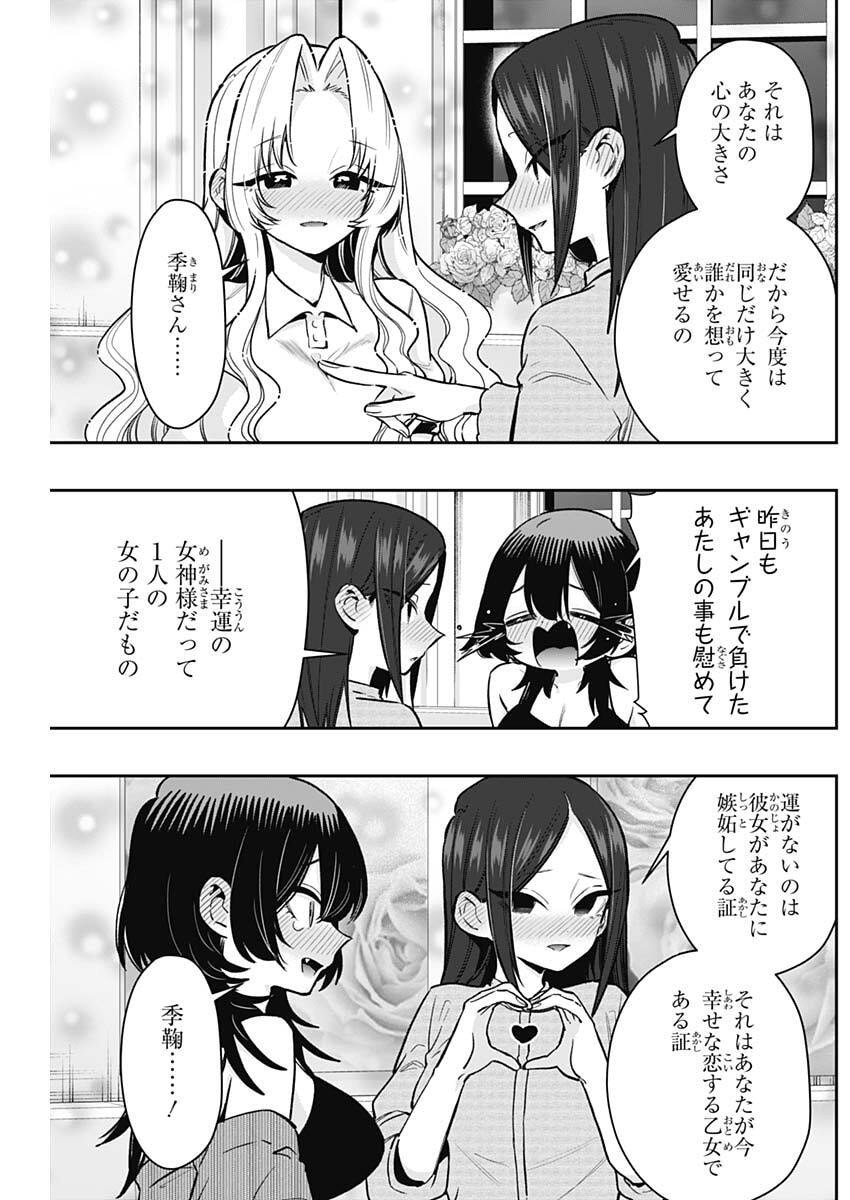 君のことが大大大大大好きな100人の彼女 Chap 238 - Next Chap 239