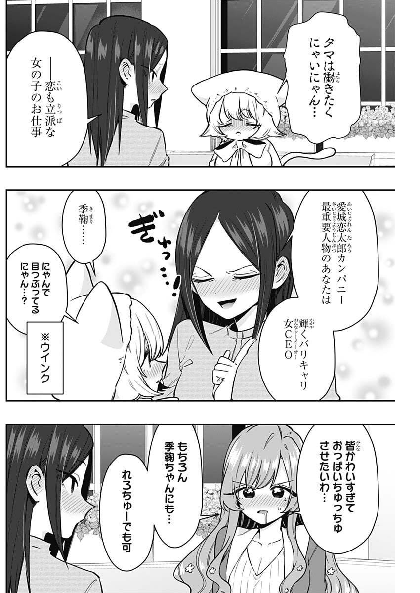 君のことが大大大大大好きな100人の彼女 Chap 238 - Next Chap 239