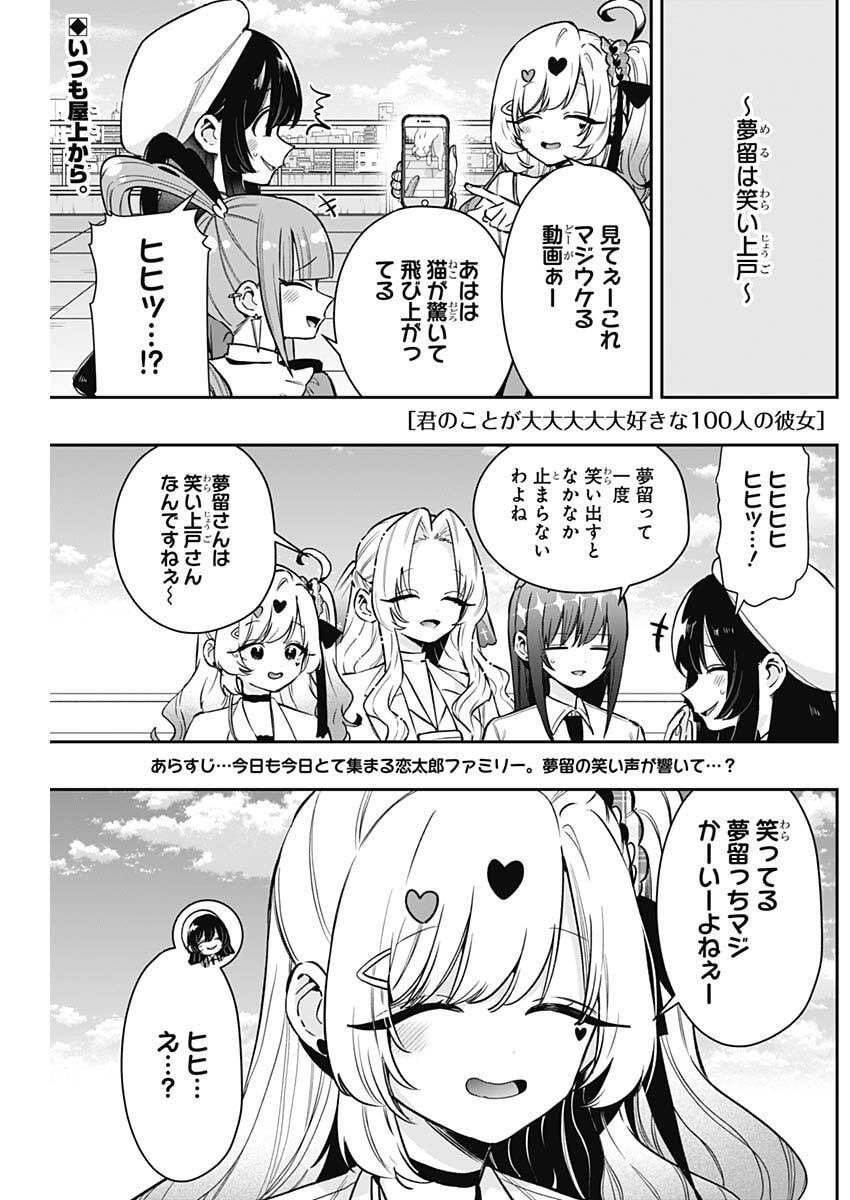 君のことが大大大大大好きな100人の彼女 Chap 238 - Next Chap 239