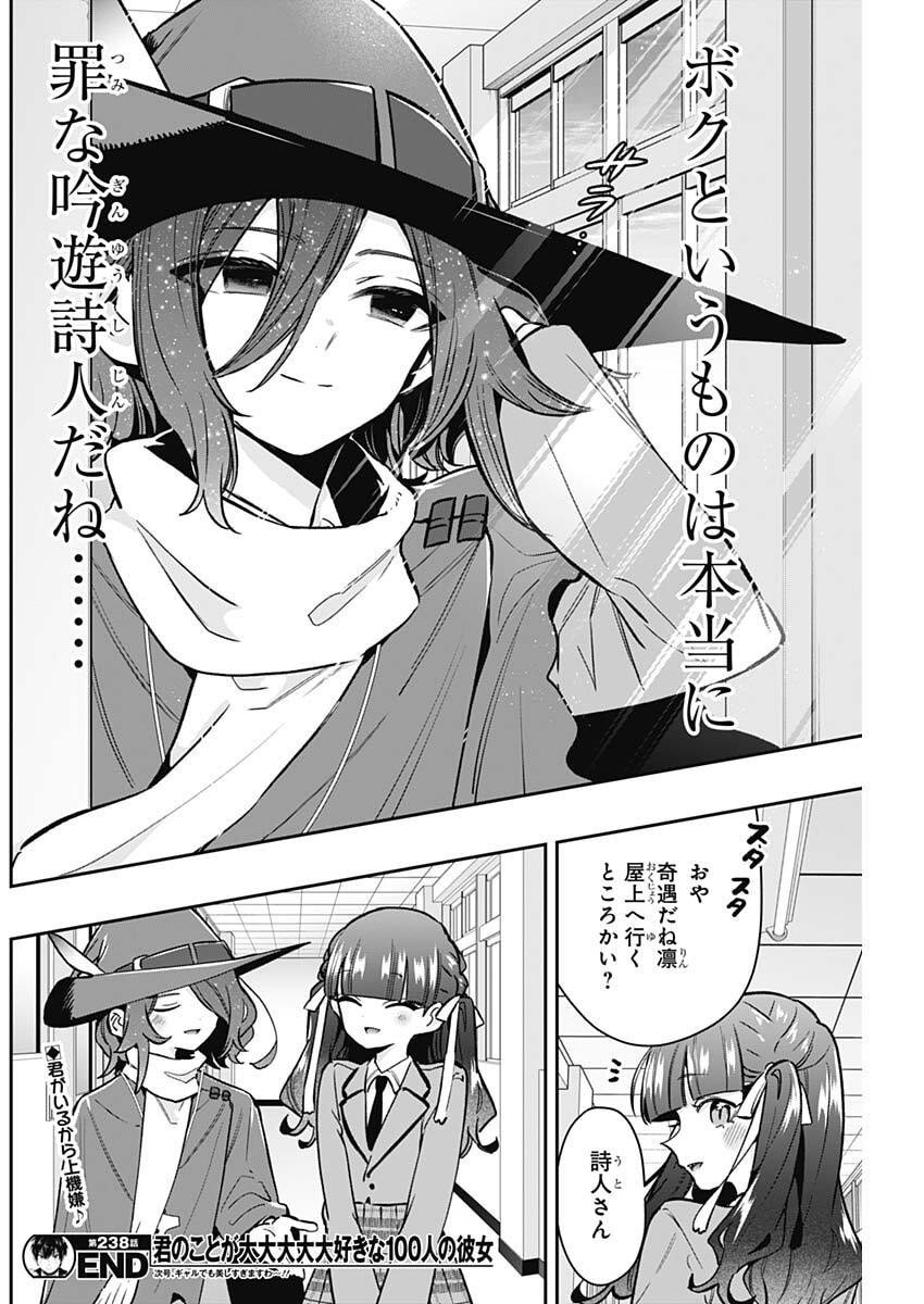 君のことが大大大大大好きな100人の彼女 Chap 238 - Next Chap 239