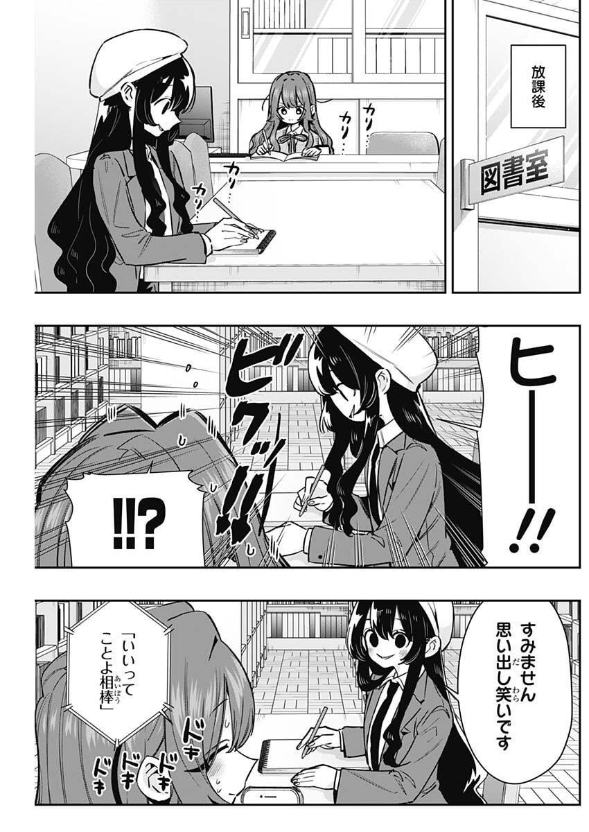 君のことが大大大大大好きな100人の彼女 Chap 238 - Next Chap 239