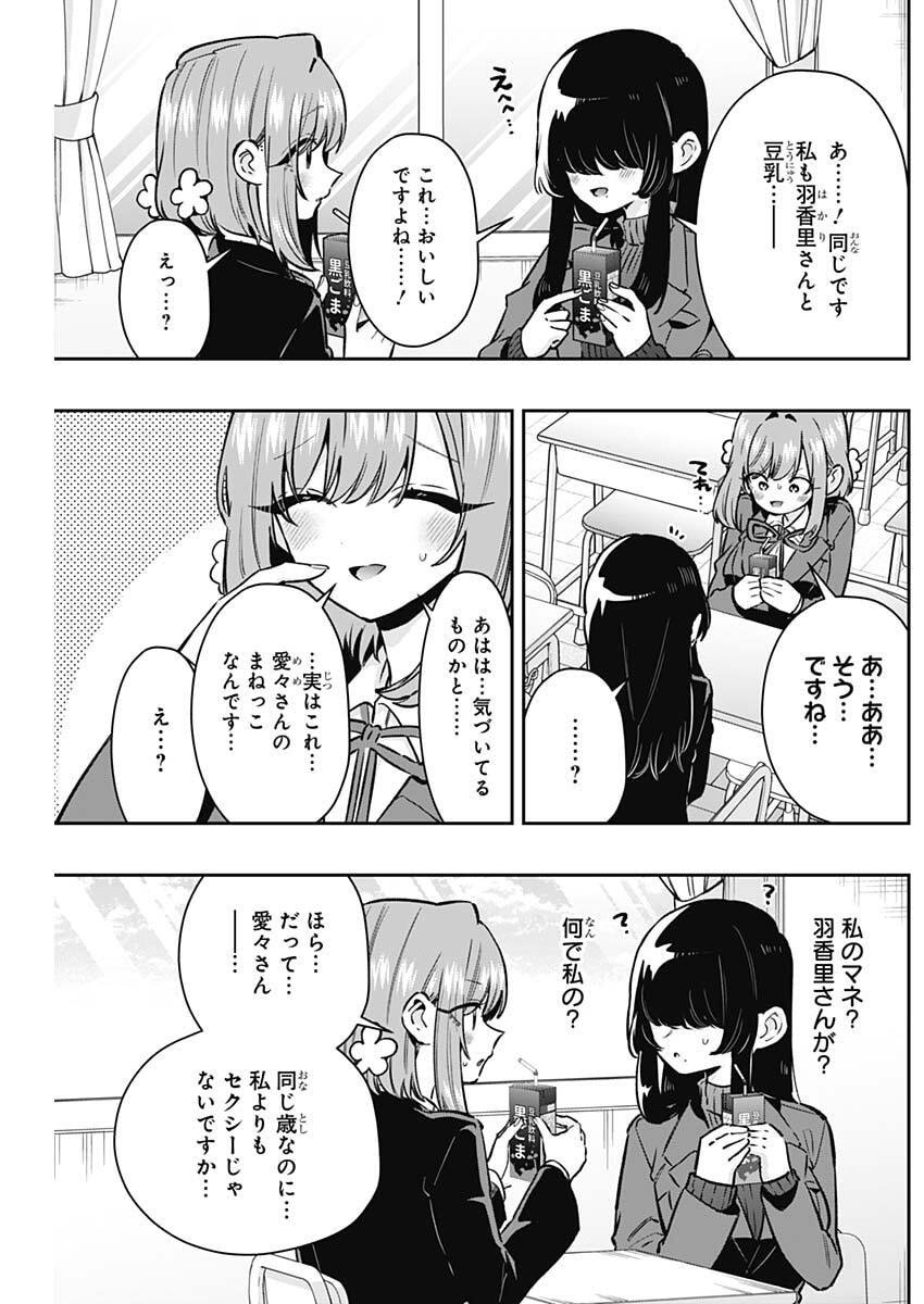 君のことが大大大大大好きな100人の彼女 Chap 238 - Next Chap 239