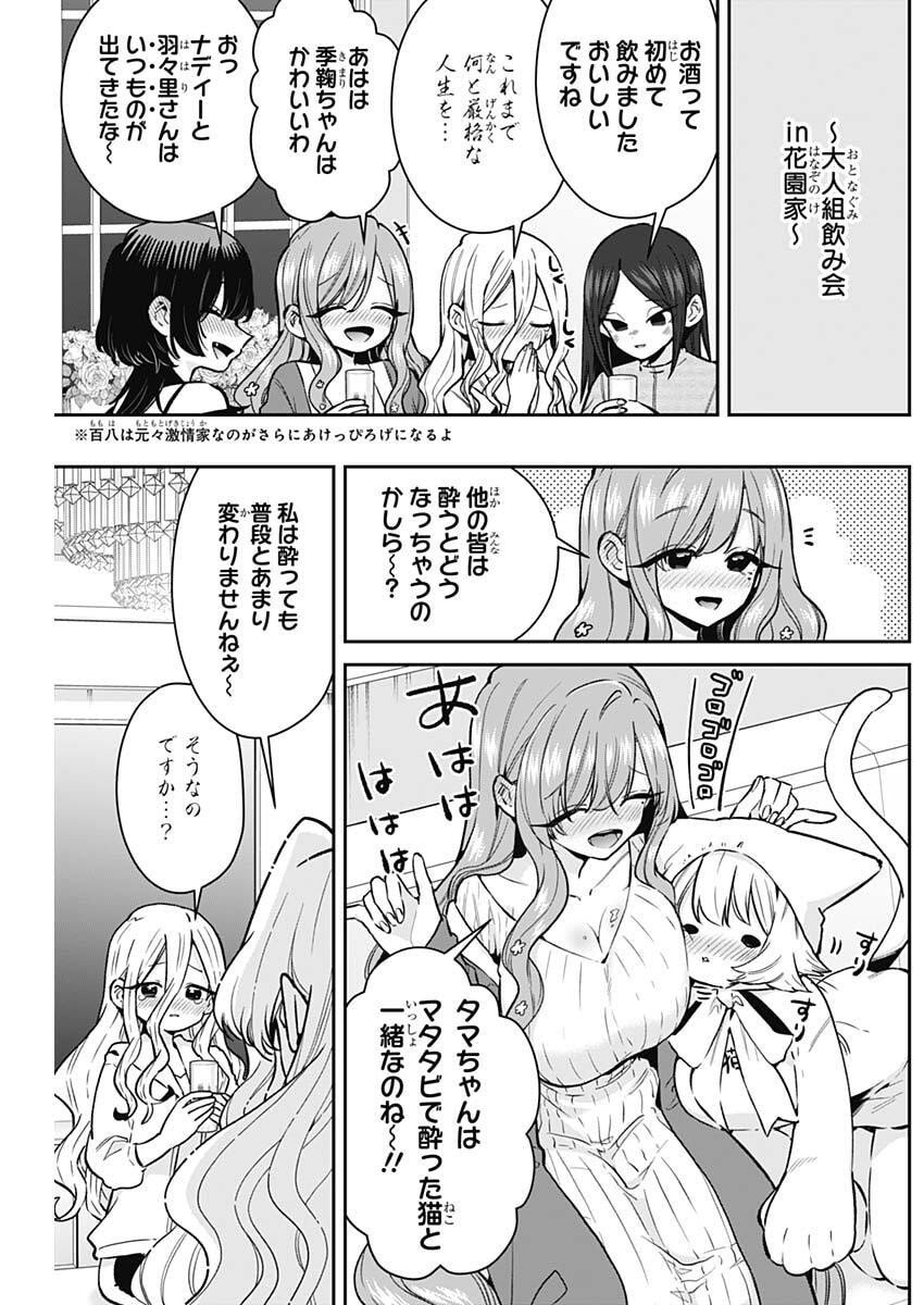 君のことが大大大大大好きな100人の彼女 Chap 238 - Next Chap 239
