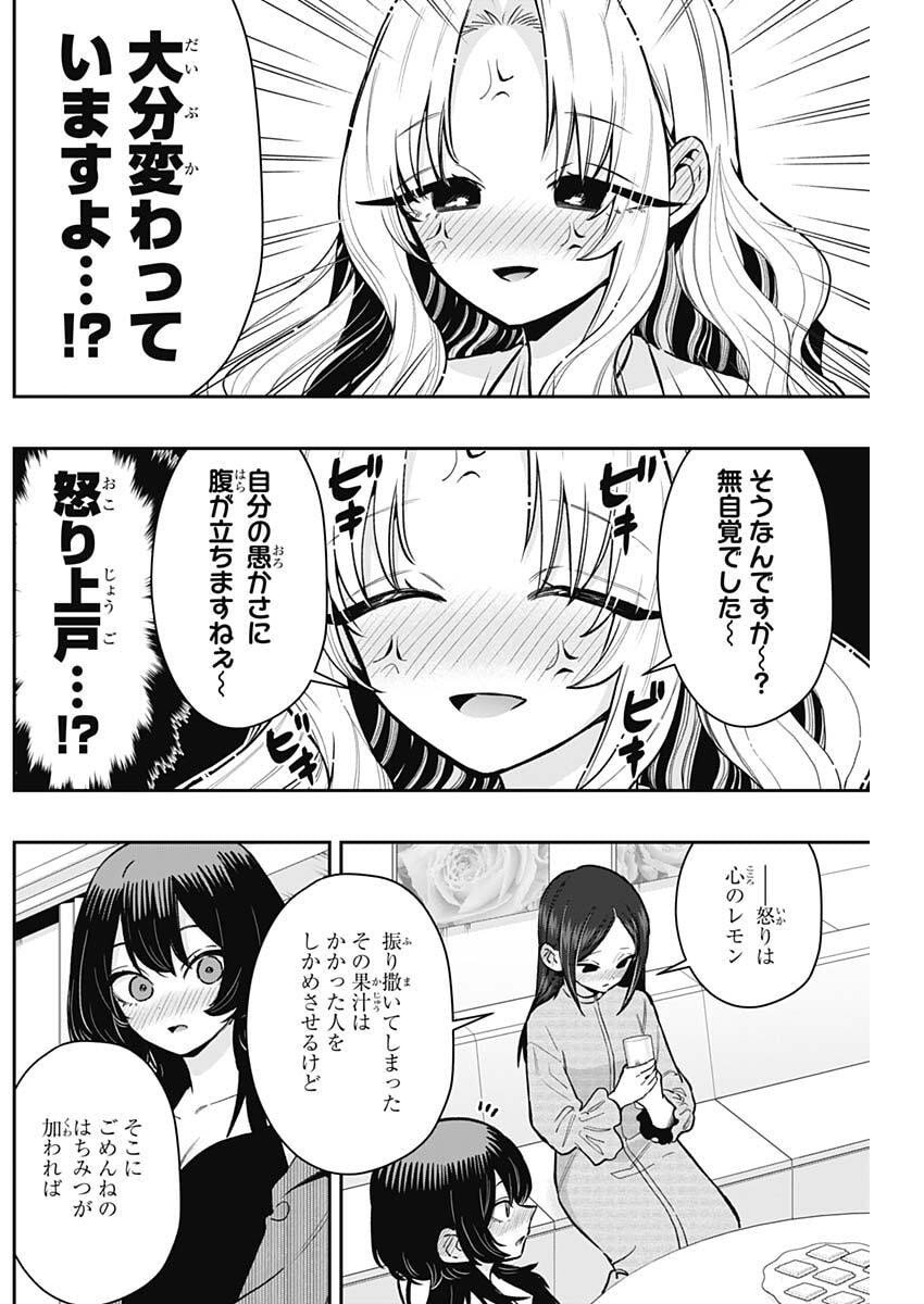 君のことが大大大大大好きな100人の彼女 Chap 238 - Next Chap 239