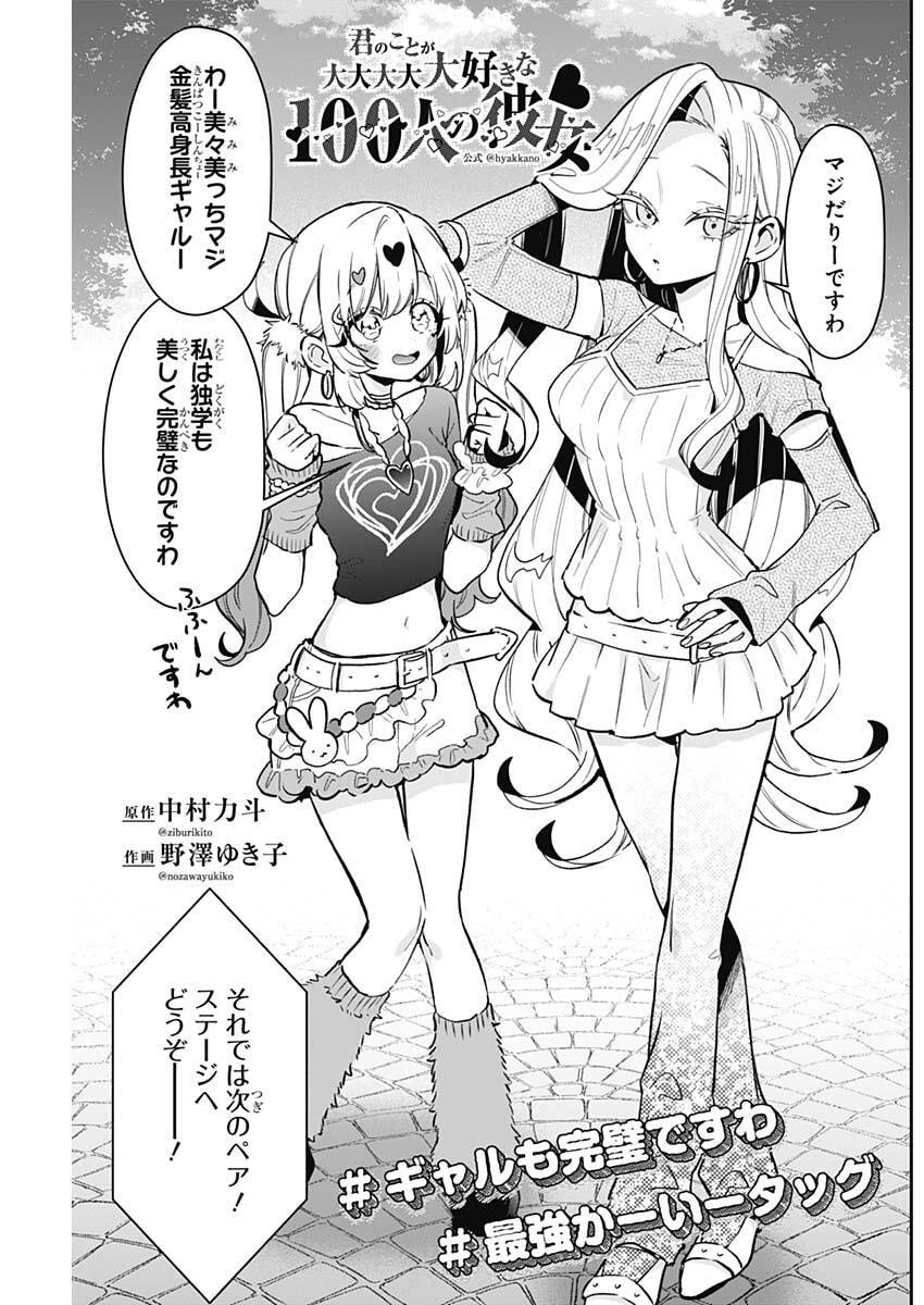 君のことが大大大大大好きな100人の彼女 Chap 239 - Next Chap 240