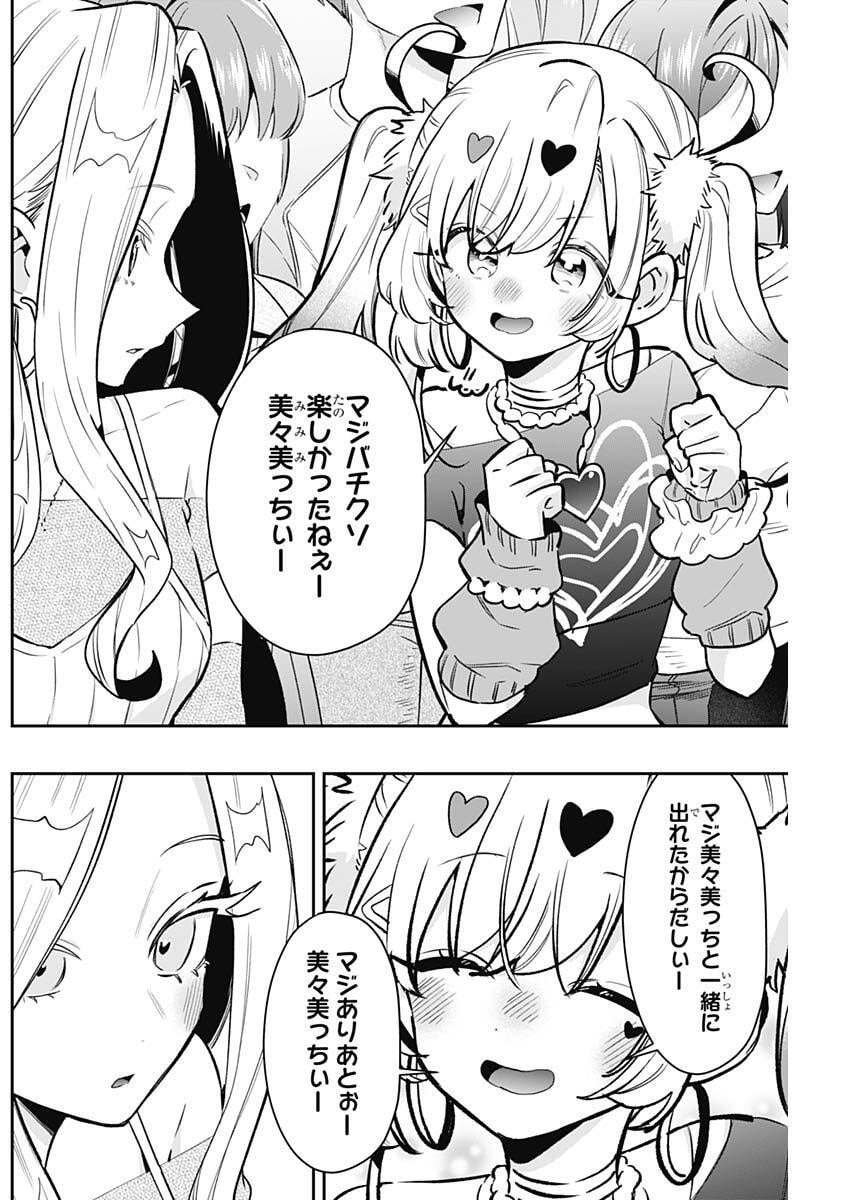 君のことが大大大大大好きな100人の彼女 Chap 239 - Next Chap 240