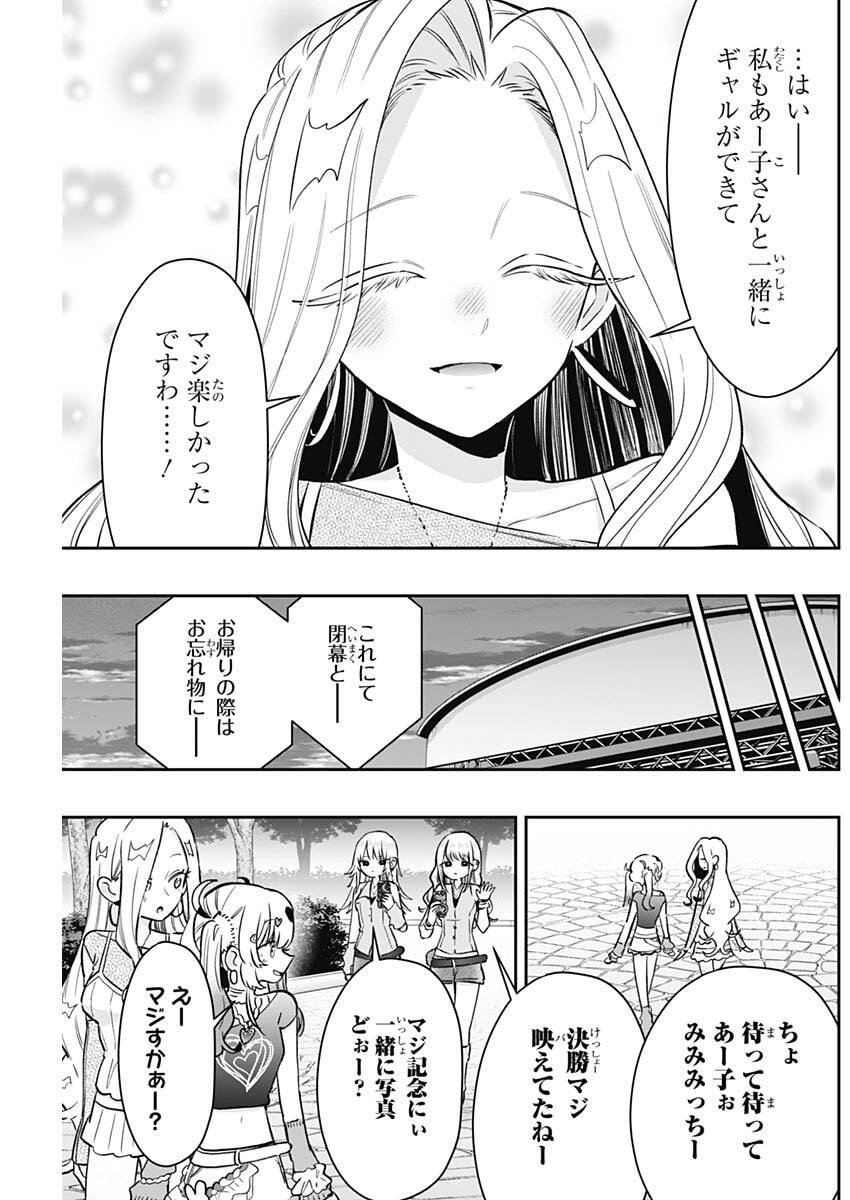 君のことが大大大大大好きな100人の彼女 Chap 239 - Next Chap 240