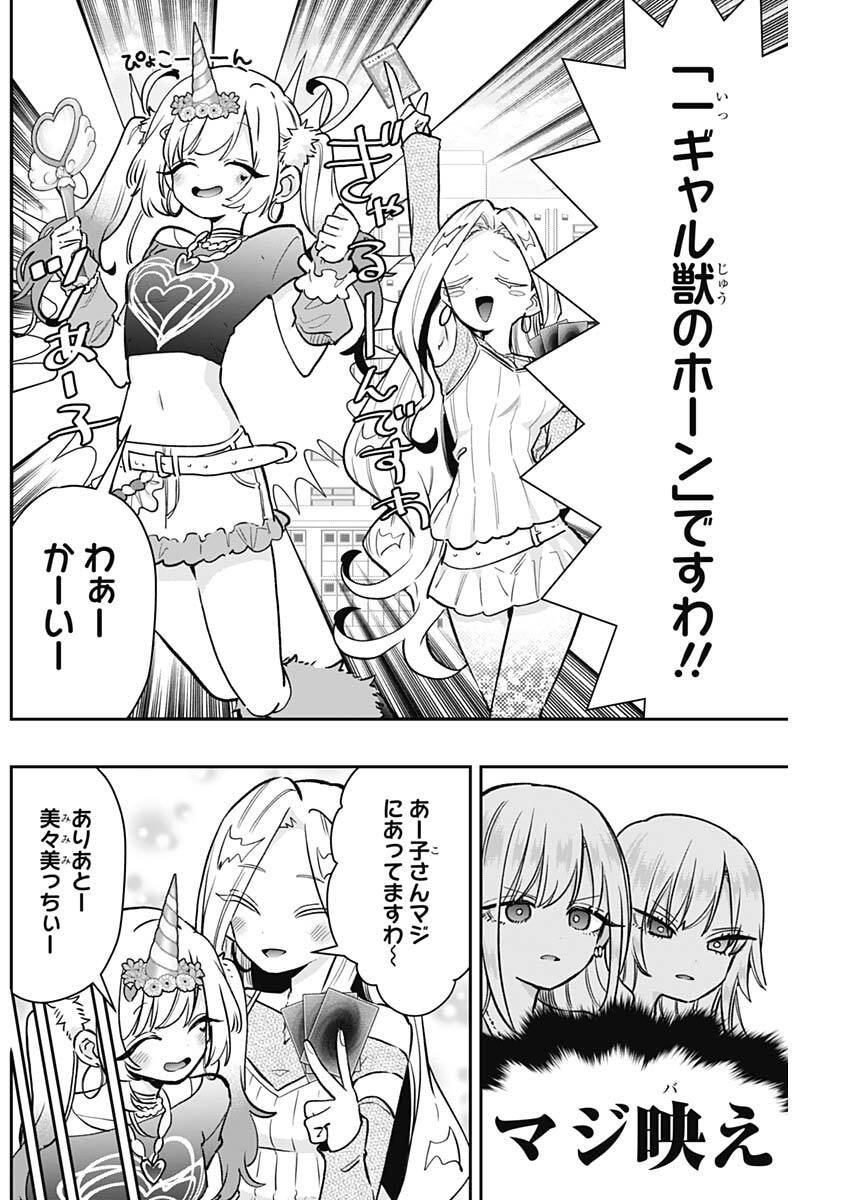 君のことが大大大大大好きな100人の彼女 Chap 239 - Next Chap 240