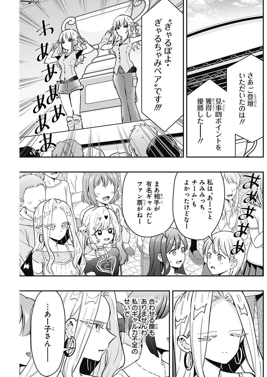 君のことが大大大大大好きな100人の彼女 Chap 239 - Next Chap 240