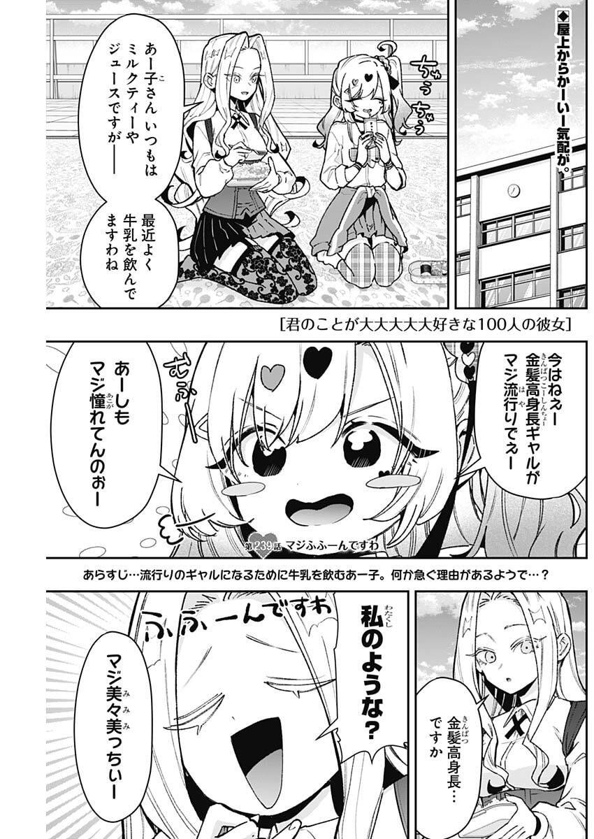君のことが大大大大大好きな100人の彼女 Chap 239 - Next Chap 240