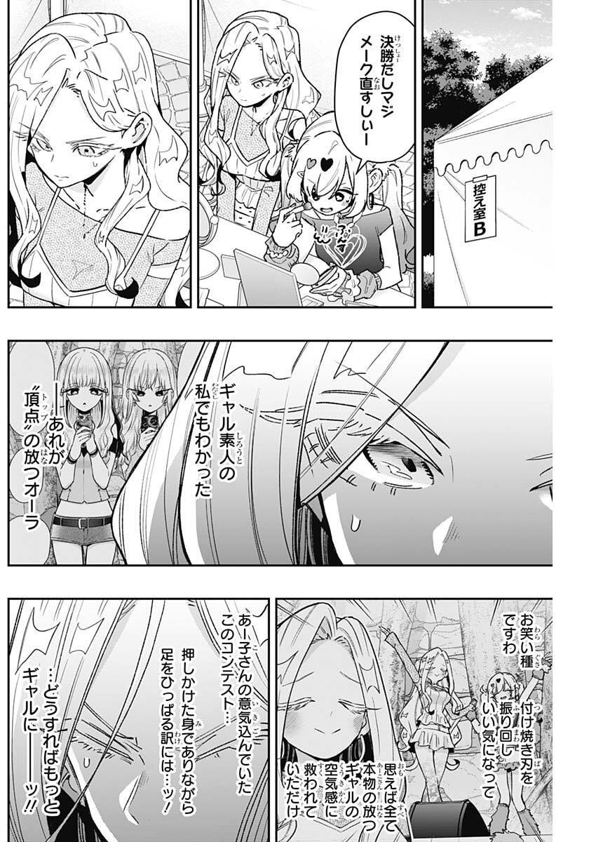 君のことが大大大大大好きな100人の彼女 Chap 239 - Next Chap 240