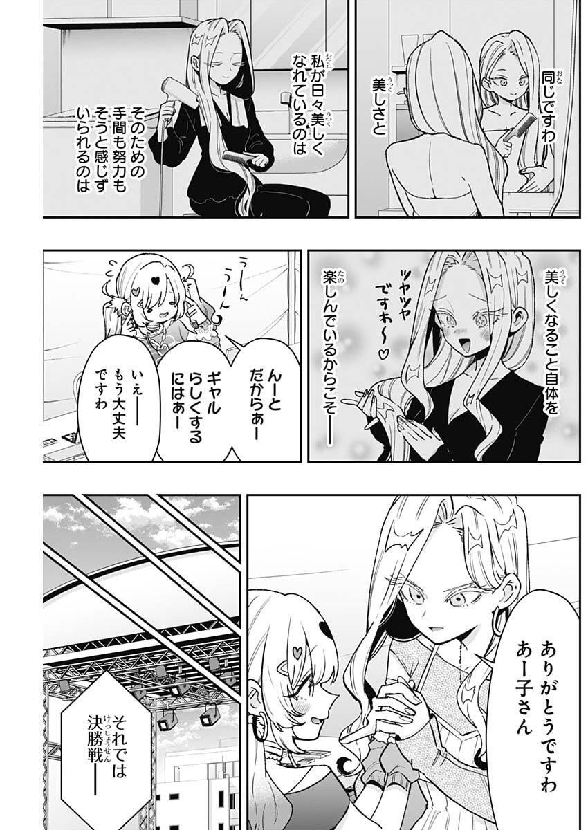 君のことが大大大大大好きな100人の彼女 Chap 239 - Next Chap 240