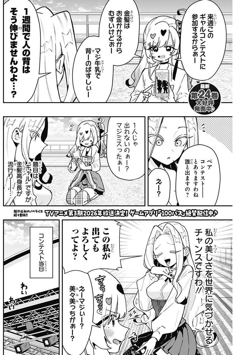 君のことが大大大大大好きな100人の彼女 Chap 239 - Next Chap 240