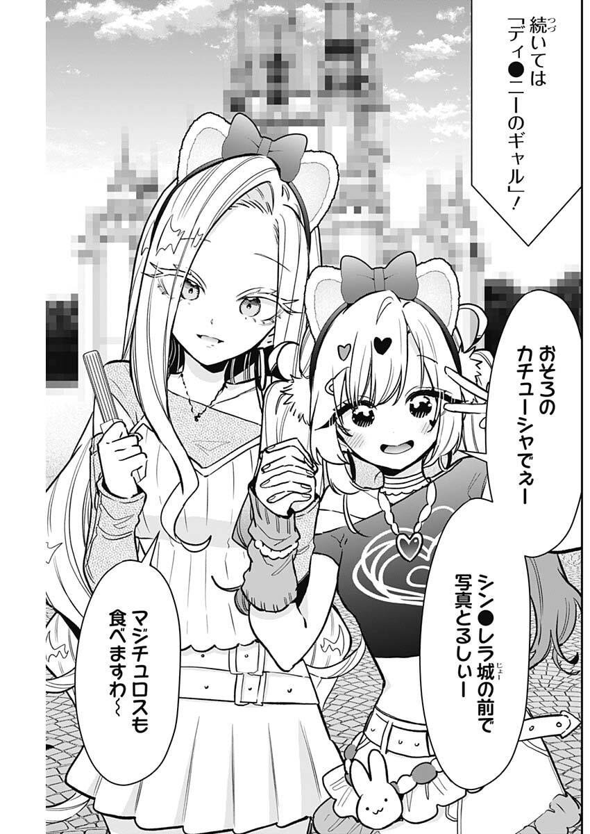 君のことが大大大大大好きな100人の彼女 Chap 239 - Next Chap 240