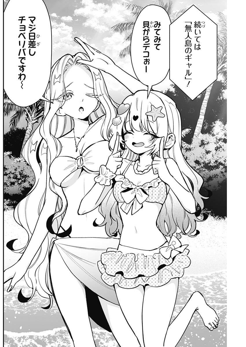 君のことが大大大大大好きな100人の彼女 Chap 239 - Next Chap 240